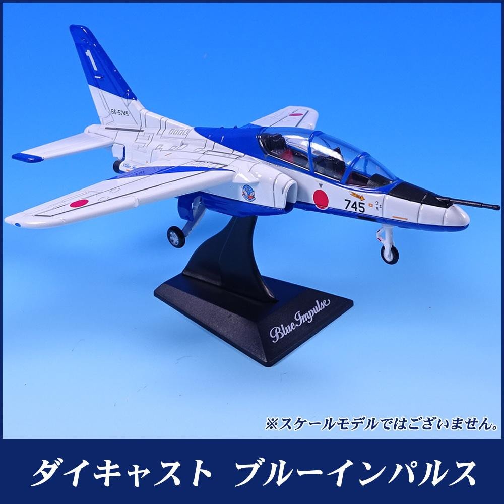 Amazon.co.jp: エアプレーングッズ ダイキャスト ブルーインパルス