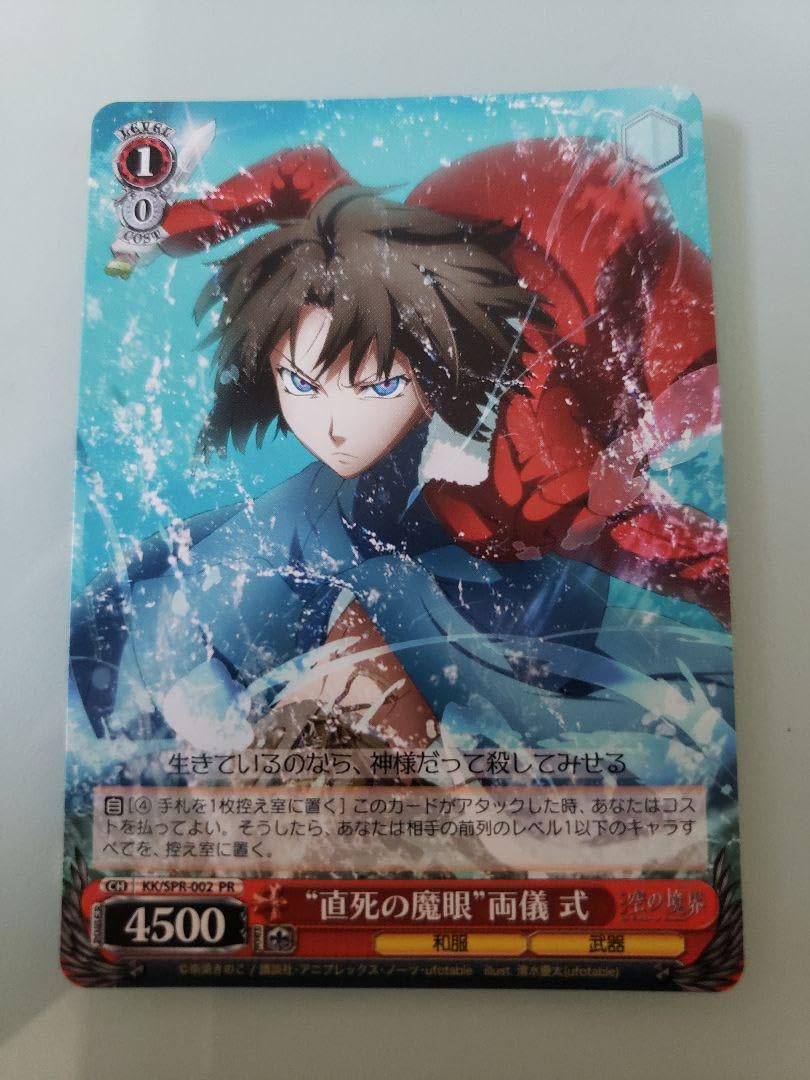 Amazon.co.jp: 直死の魔眼 両儀式 : おもちゃ