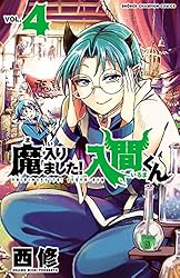 Amazon.co.jp: 魔入りました！入間くん 34 (少年チャンピオン