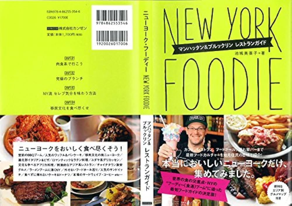 Amazon.co.jp: NEW YORK FOODIE ニューヨーク・フーディー