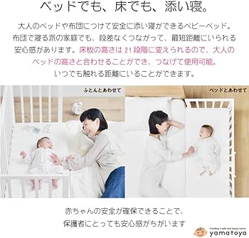 Amazon.co.jp: ベビーベッド 添い寝 そいねーる3 大和屋 コンパクト