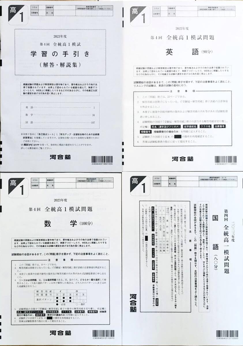 Amazon | 河合塾 2024年1月実施 2023年度 第4回全統高1模試/英語/数学