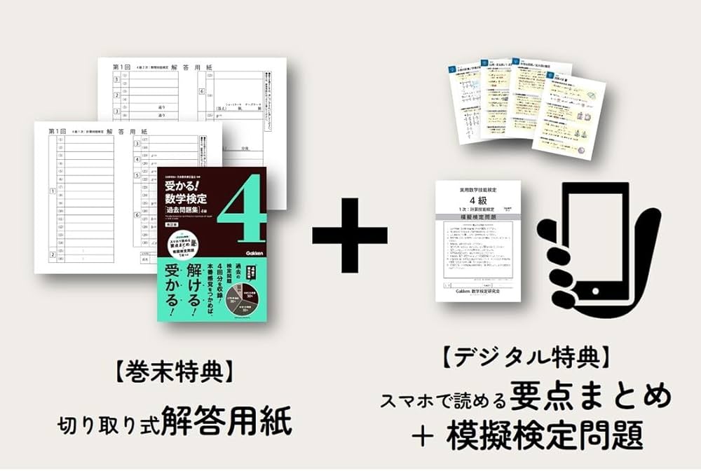 過去問題集 4級 改訂版 | 公益財団法人 日本数学検定協会 |本 | 通販