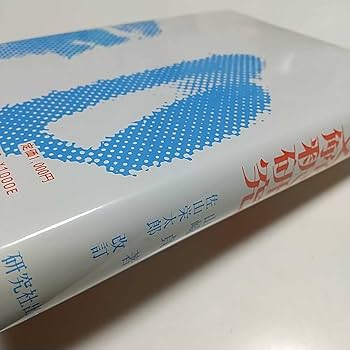Amazon.co.jp: ＆新々英文解釈研究 第9訂版 山崎貞 昭和61年8版発行