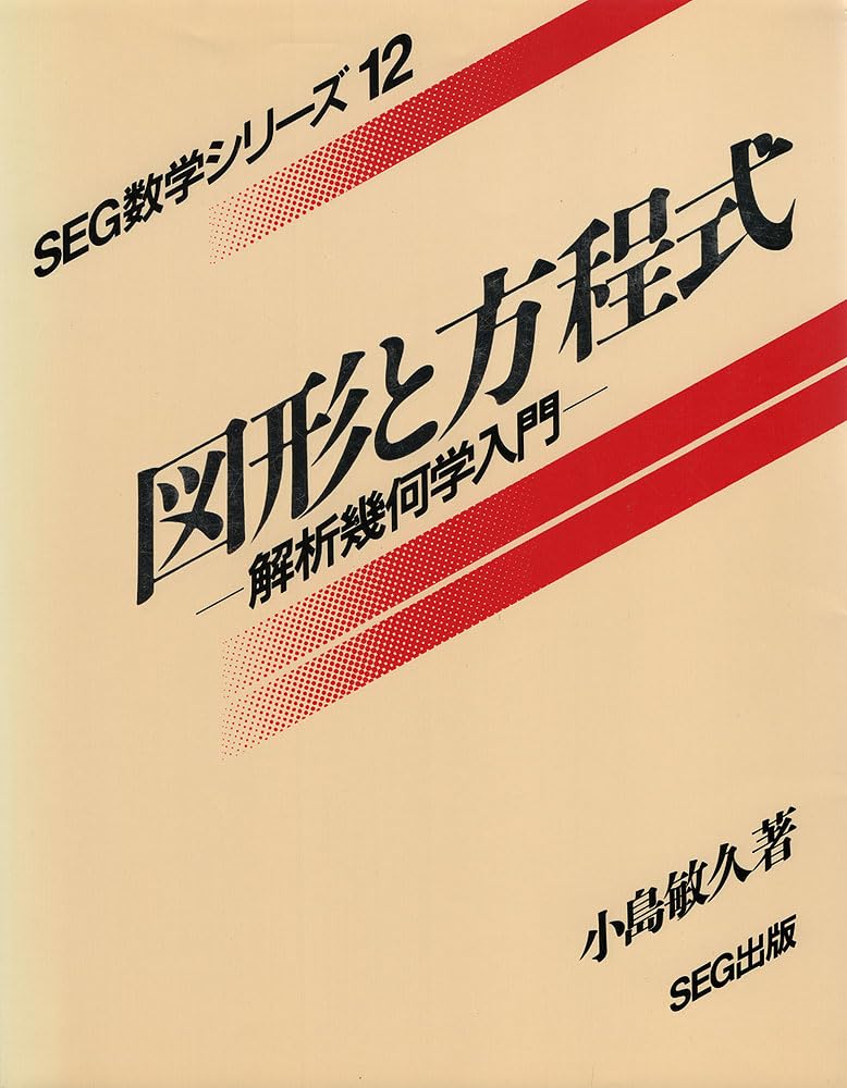 入試数学 の原点 #小島敏久#東大#京大#医学部 入試数学の原点 小島敏久