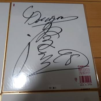 Amazon.co.jp: プロ野球、中日ドラゴンズ、直筆サイン色紙セット