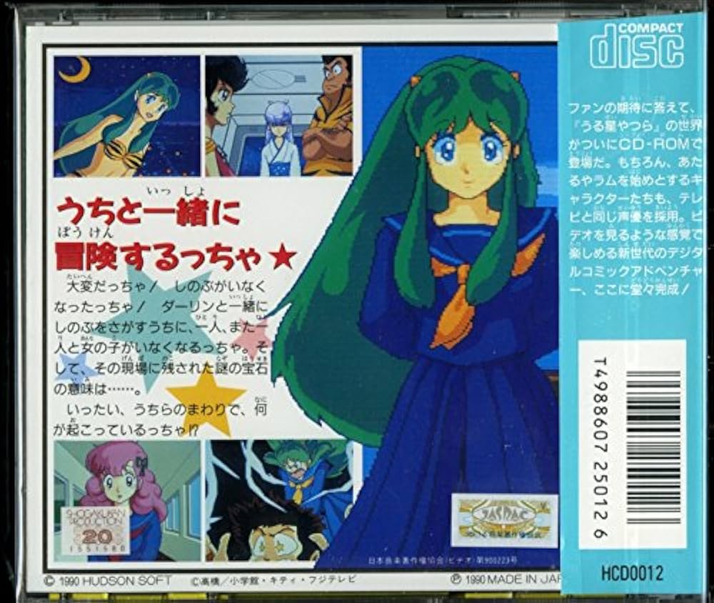 Amazon | うる星やつら 【PCエンジン】 | PCエンジン