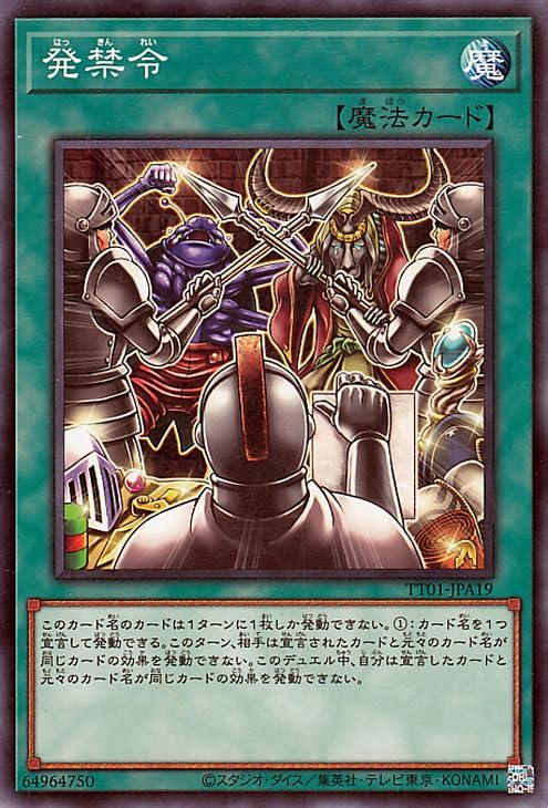 Amazon.co.jp: 遊戯王カード 発禁令(ノーマル) TACTICAL-TRY DECK 終撃