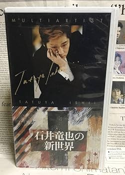 Amazon.co.jp: コレクター版 石井竜也の新世界 VHS カセットテープ