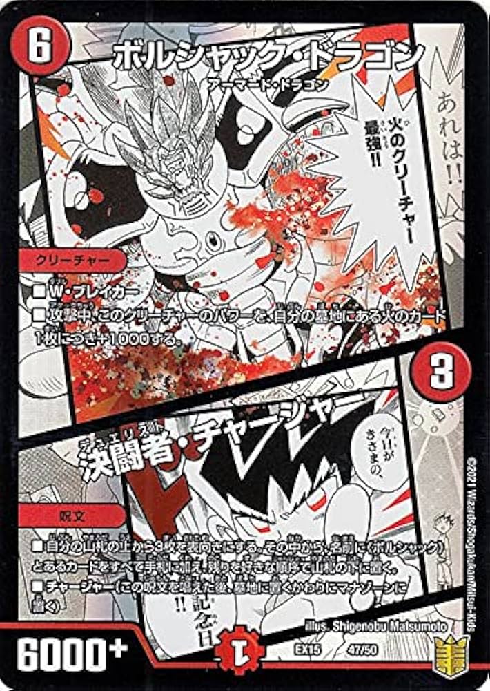Amazon.co.jp: デュエルマスターズ ボルジャック・ドラゴン/決闘者