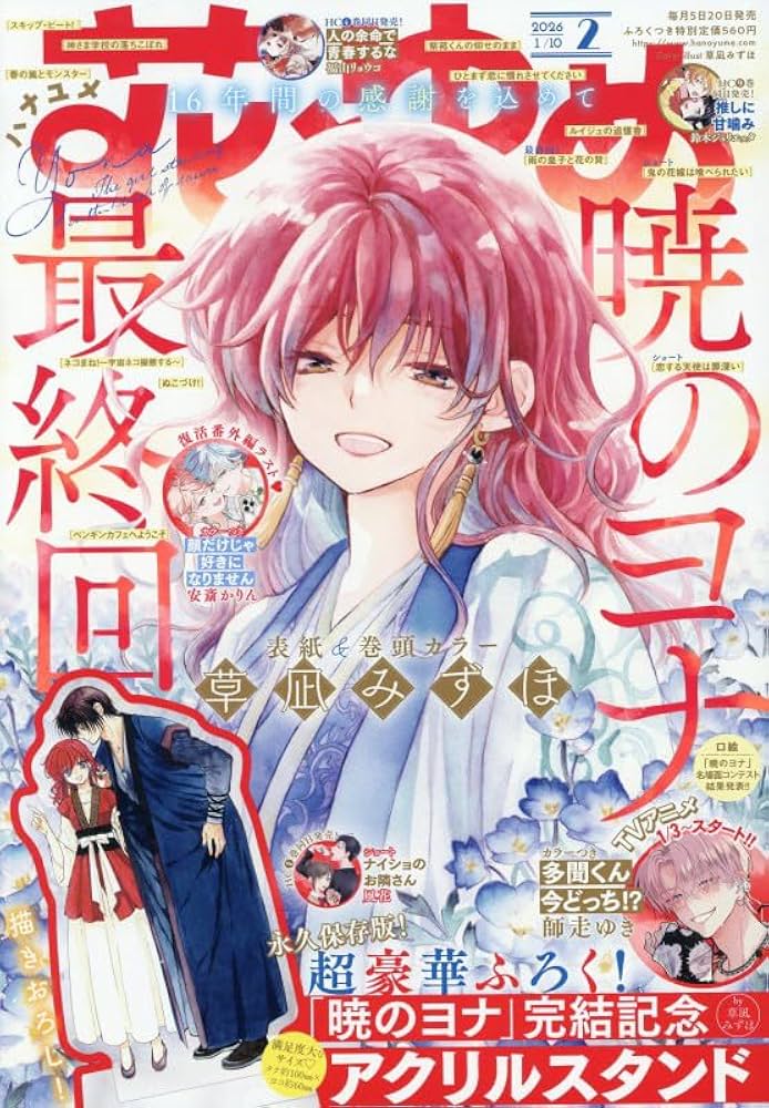 Amazon.co.jp: 花とゆめ (2号) : 本