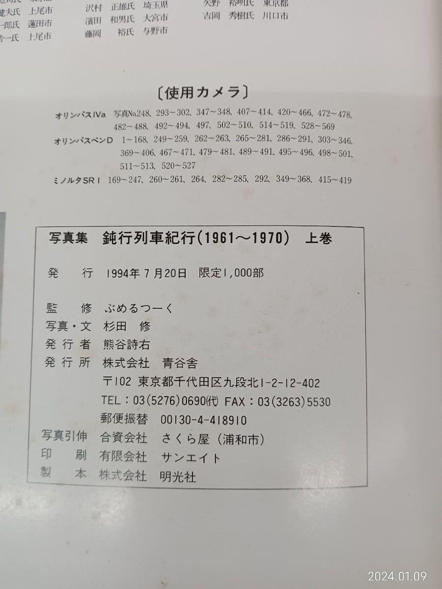 Amazon.co.jp: 写真集 鈍行列車紀行 (1961?1970) 上巻 下巻 : ホーム