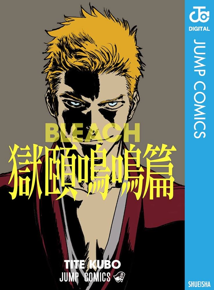 Amazon.co.jp: BLEACH 獄頤鳴鳴篇 (ジャンプコミックスDIGITAL) 電子