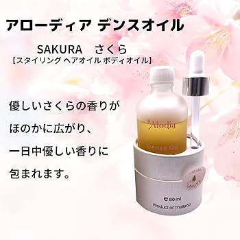 Amazon | アローディア デンスオイル 80mlサクラの香り | ノーブランド