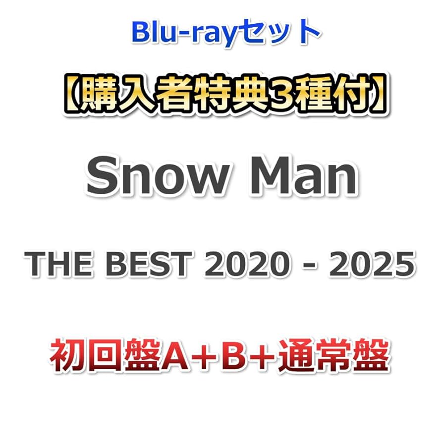 Amazon.co.jp: Blu-rayセット【購入者特典3種付】 Snow Man THE BEST