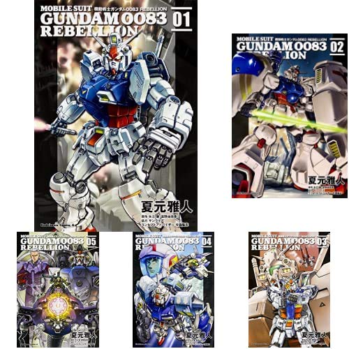 Amazon.co.jp: 機動戦士ガンダム0083 REBELLION 1-15巻 新品セット
