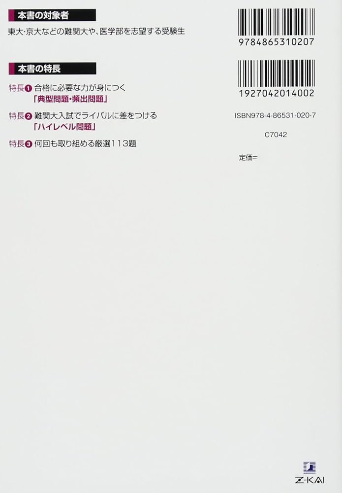 物理 入試の核心 改訂版 | Z会出版編集部 |本 | 通販 | Amazon