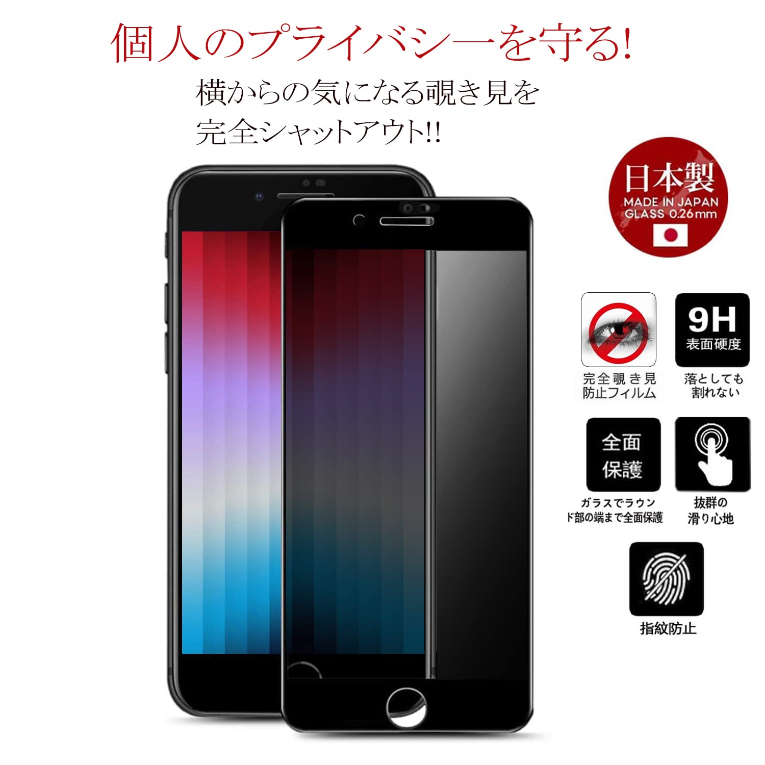 Amazon | 【覗き見防止】 iPhoneSE2 用 iPhoneSE3 用 ガラスフィルム