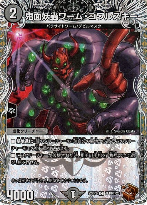 Amazon.co.jp: デュエルマスターズ 鬼面妖蟲ワーム・ゴワルスキー(銅