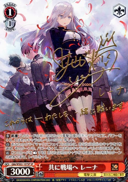 Amazon.co.jp: ヴァイスシュヴァルツ 電撃文庫 共に戦場へ レーナ SP