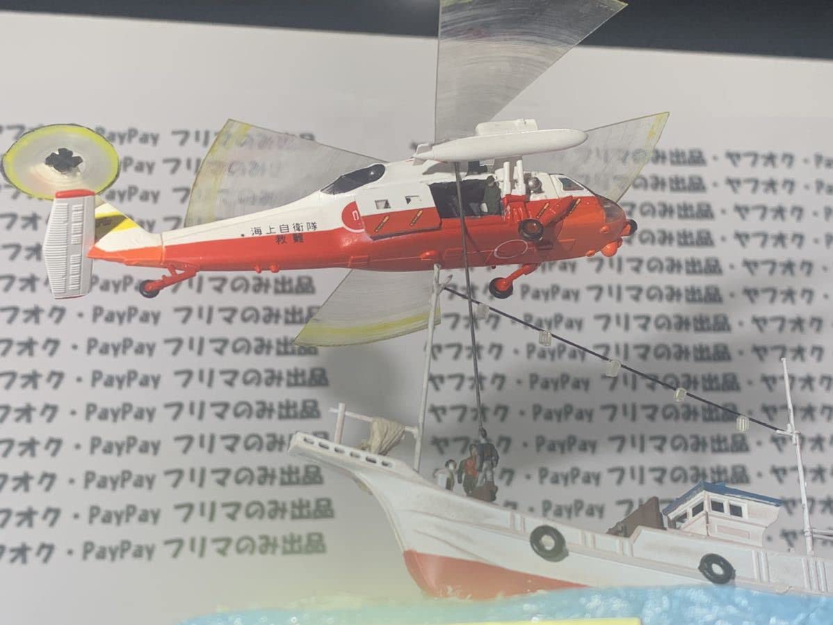 Amazon.co.jp: 自作ジオラマ 海上自衛隊海難救助ヘリ「ホイスト