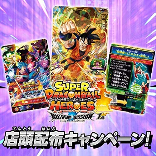 ドラゴンボールヒーローズ BM5 アバターCP コンプリートセット Amazon
