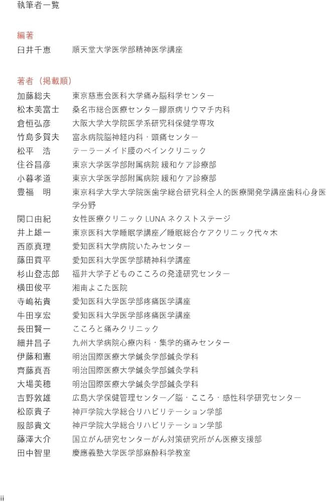 Amazon.co.jp: 見えない痛みをどう見るか 痛覚変調性疼痛の診かた