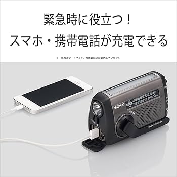 Amazon.co.jp: ソニー(SONY) 防災ラジオ ICF-B300:手回しラジオFM/AM