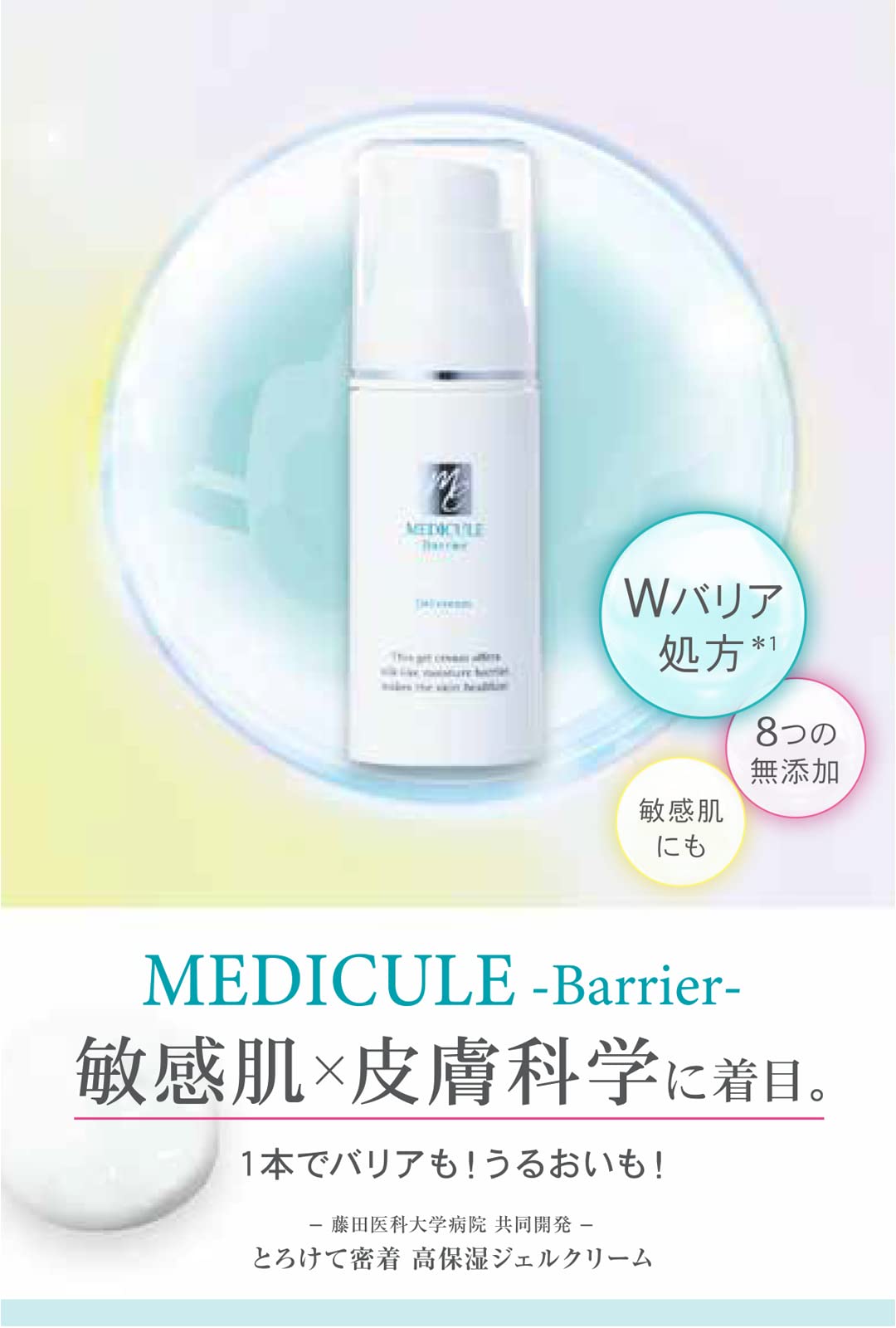 Amazon | メディキュール バリア（Medicule Barrier）60g 高保湿ジェル
