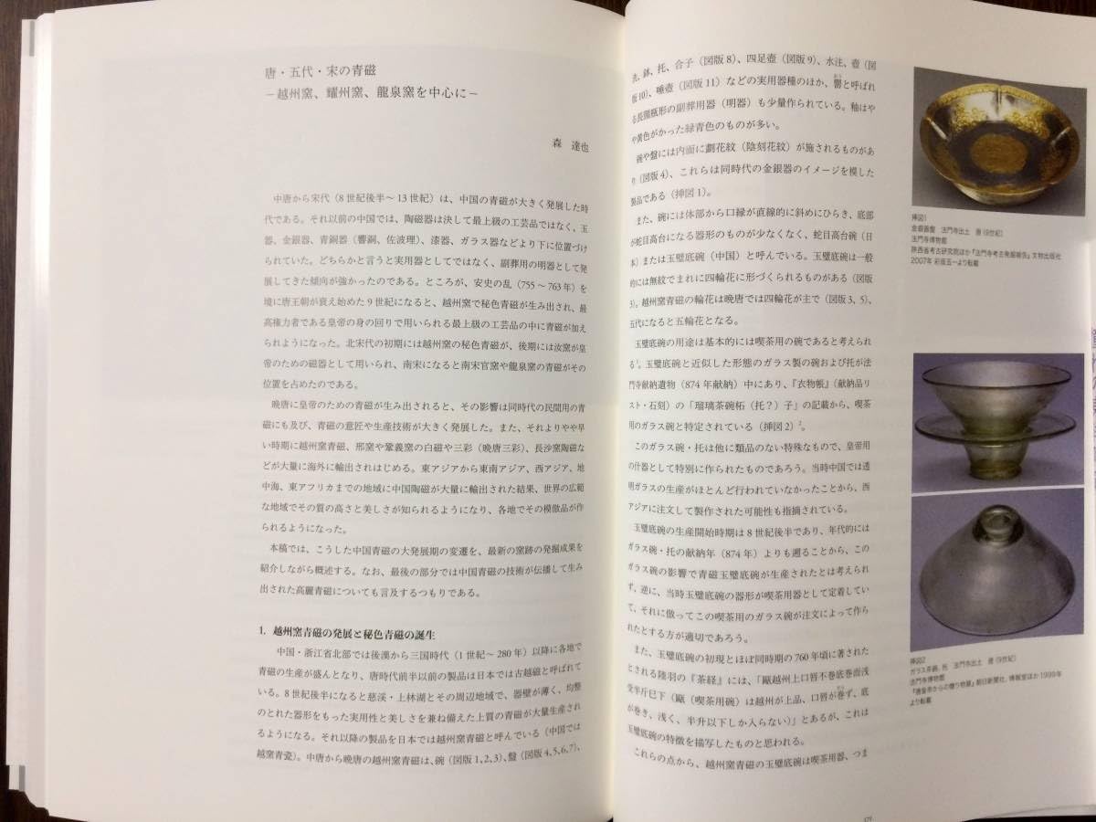 Amazon.co.jp: 展覧会図録 2023繭山龍泉堂「青瓷昇華 唐宋と高麗の青瓷