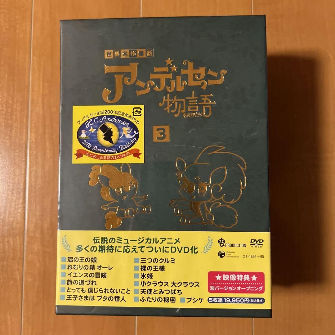 世界名作童話 アンデルセン物語 ベスト・セレクション BOX-3〈5枚組〉