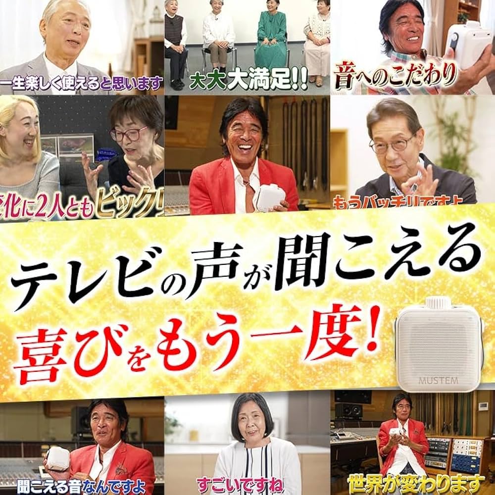 Amazon.co.jp: 聞こえる音(きこえるね) MUSTEM マステム【TV放映中