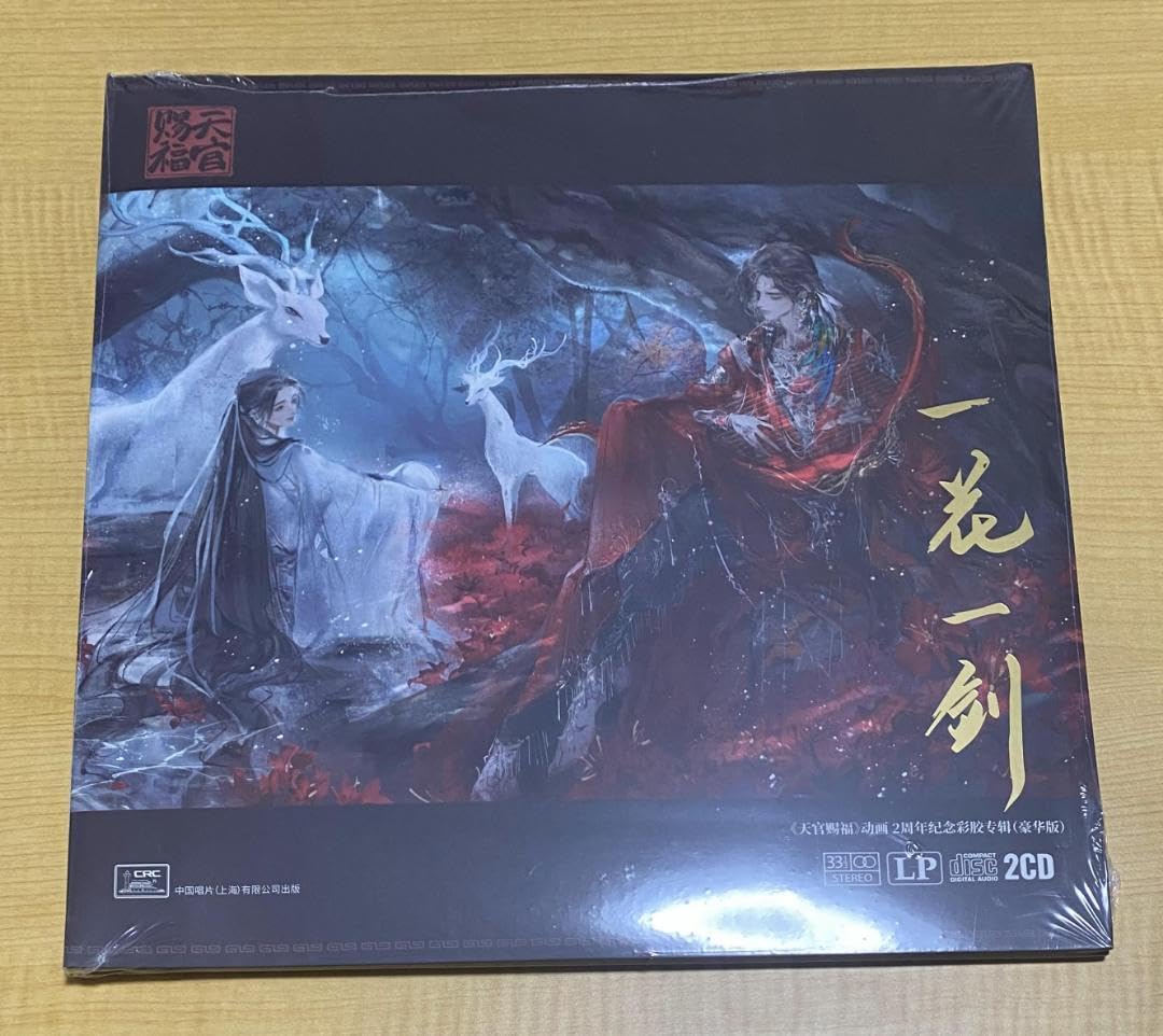 天官賜福 2周年記念 サウンドトラックレコード 豪華版 グッズ付き 天官