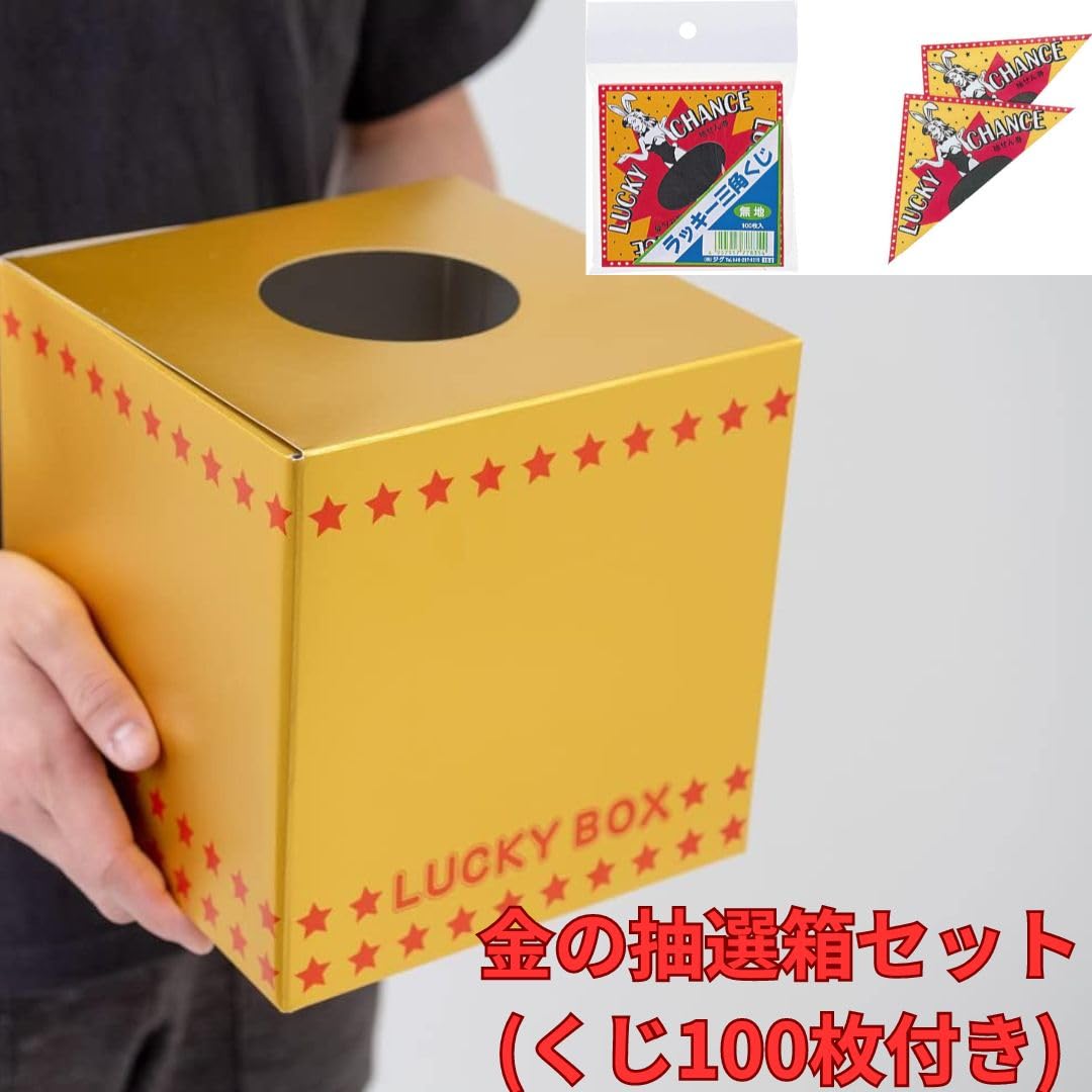 Amazon.co.jp: 抽選箱セット くじ100枚付き 【クリスマス 文化祭 学園
