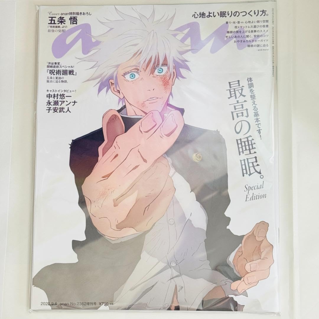 Amazon.co.jp: 品 anan No.2362増刊 スペシャルエディション 五条悟