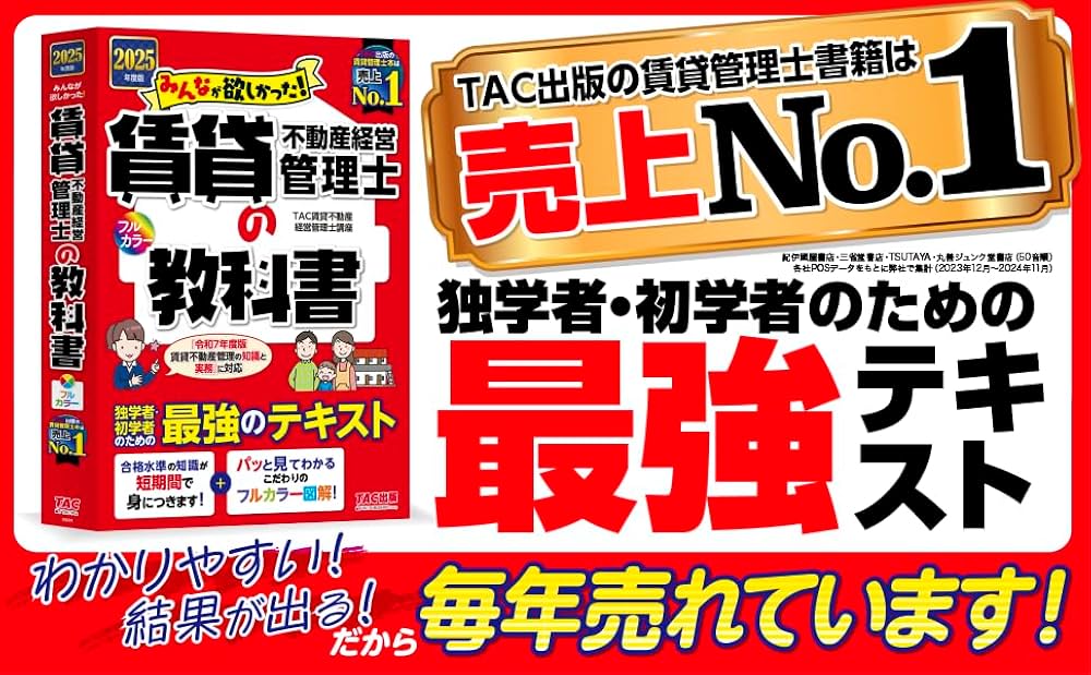 2025年度版 みんなが欲しかった! 賃貸不動産経営管理士の教科書 【独学