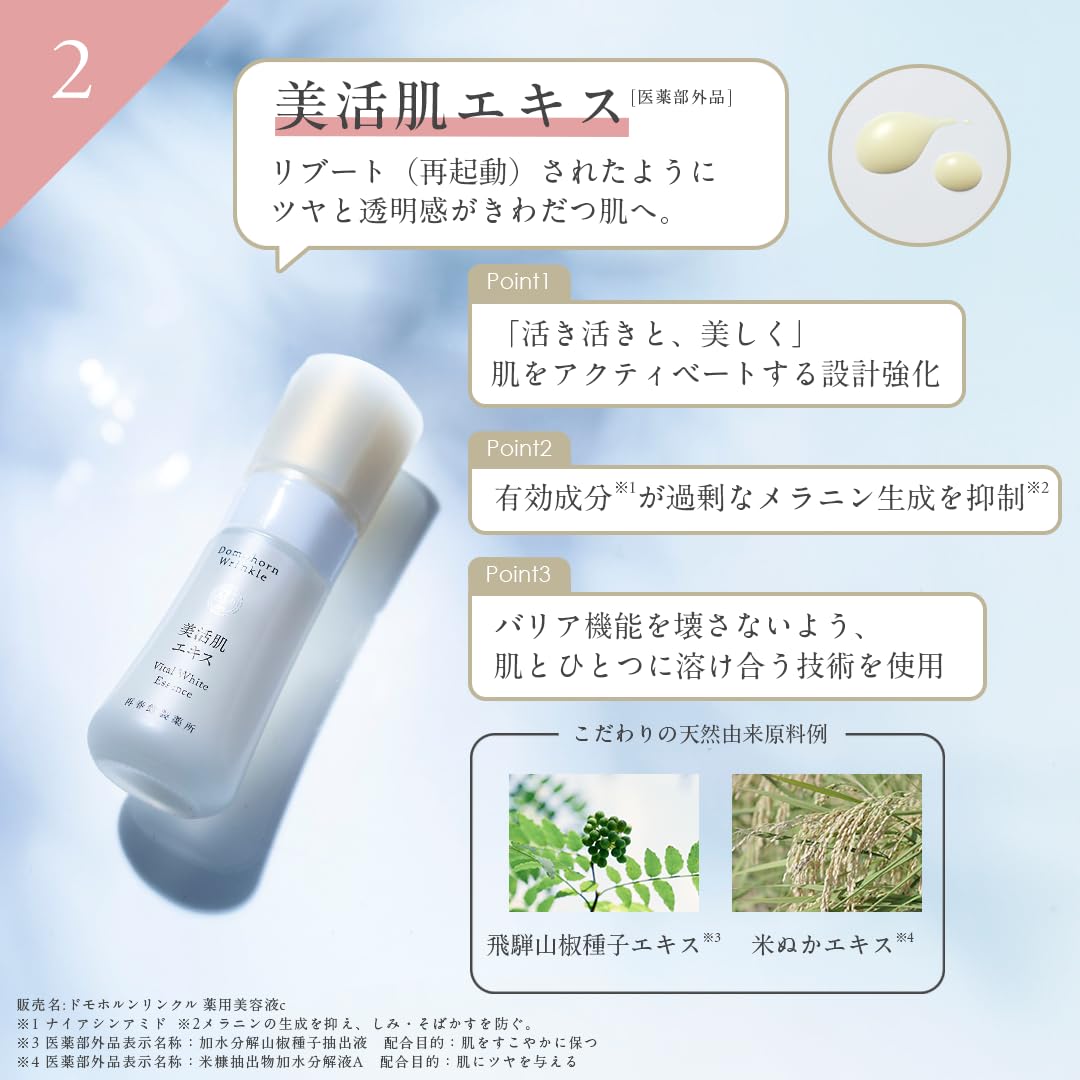 Amazon.co.jp: ドモホルンリンクル 基本4点セット 約2か月分 保湿液