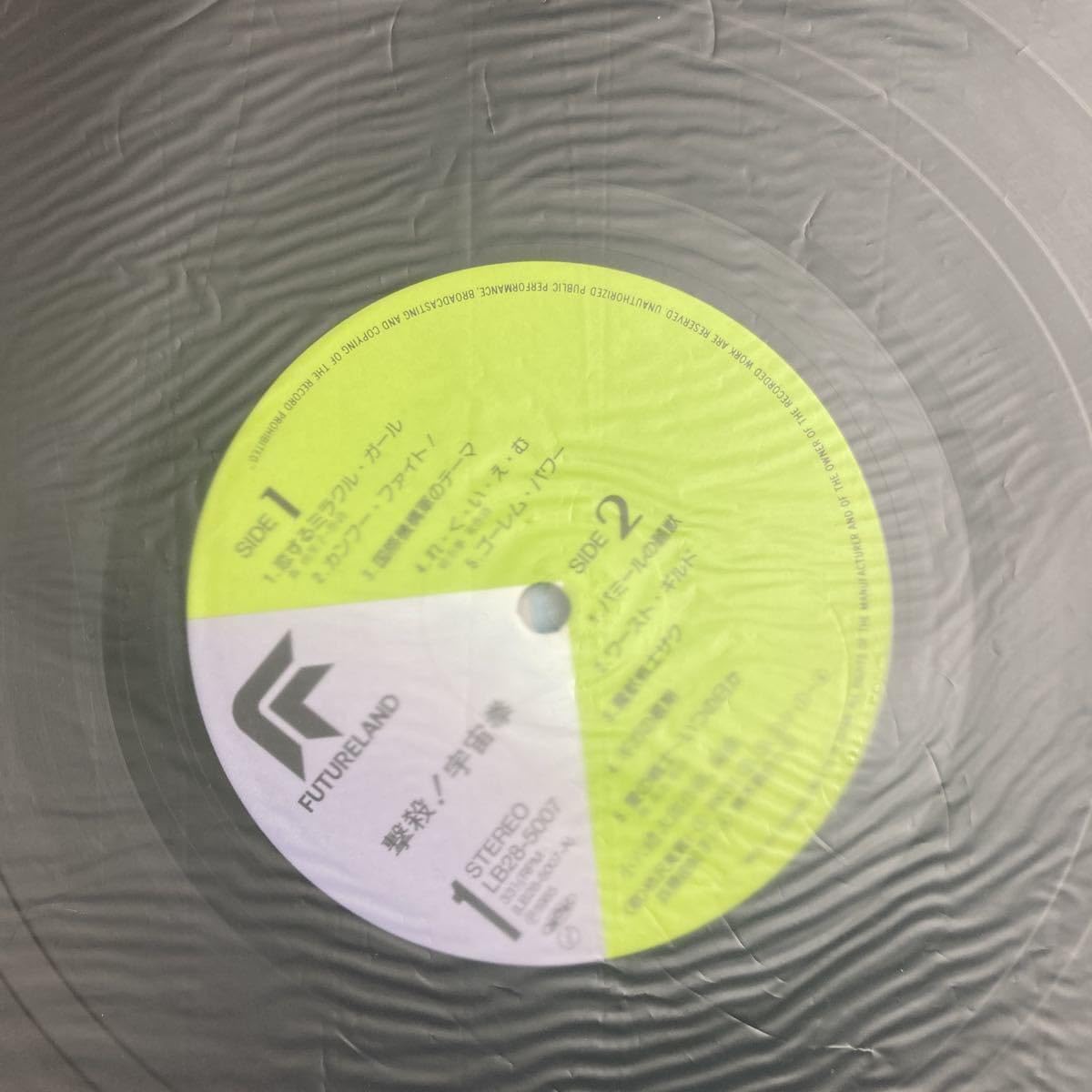 Amazon.co.jp: LP 帯付 撃殺宇宙拳 破李拳竜 平野俊弘 小六禮次郎 柿沢