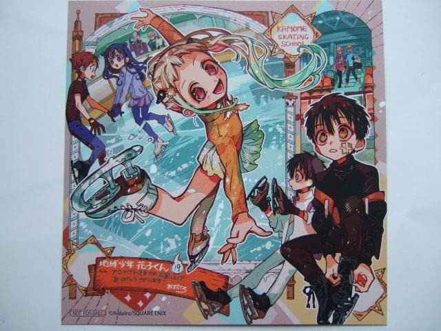 地縛少年花子くん 0〜19巻 計20冊 (0〜6巻まで表紙の帯なし) 地縛少年