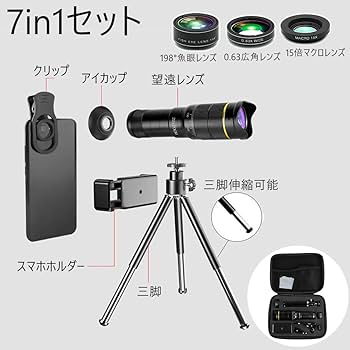 Amazon.co.jp: スマホ用カメラレンズ 32倍 スマホ 望遠レンズ 7in1