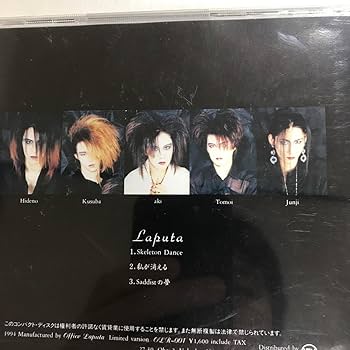 Amazon.co.jp: Laputa 私が消える CD 帯付き : おもちゃ
