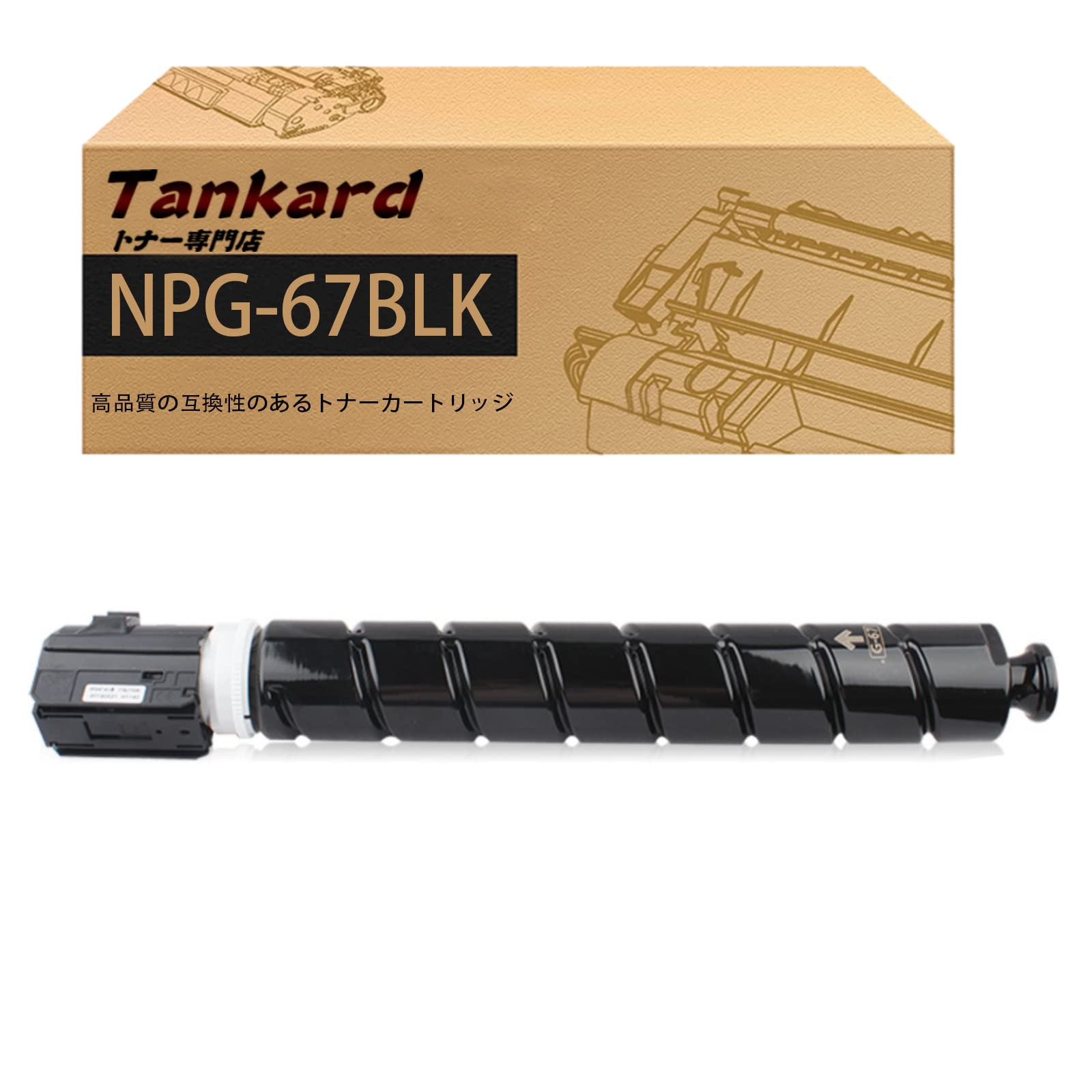 Amazon.co.jp: 【Amazon.co.jp限定】キャノン用 NPG-67 NPG-67BLK 互換