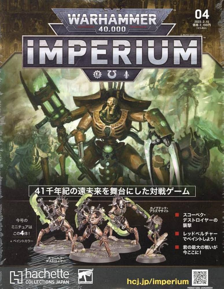 Amazon.co.jp: ウォーハンマー 40000 インぺリウム(4) 2023年 2/15 号