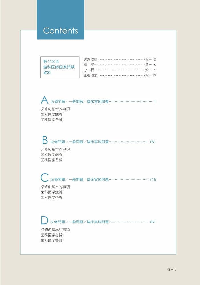 Complete+EX 第118回歯科医師国家試験解説書 | 日本医歯薬研修協会
