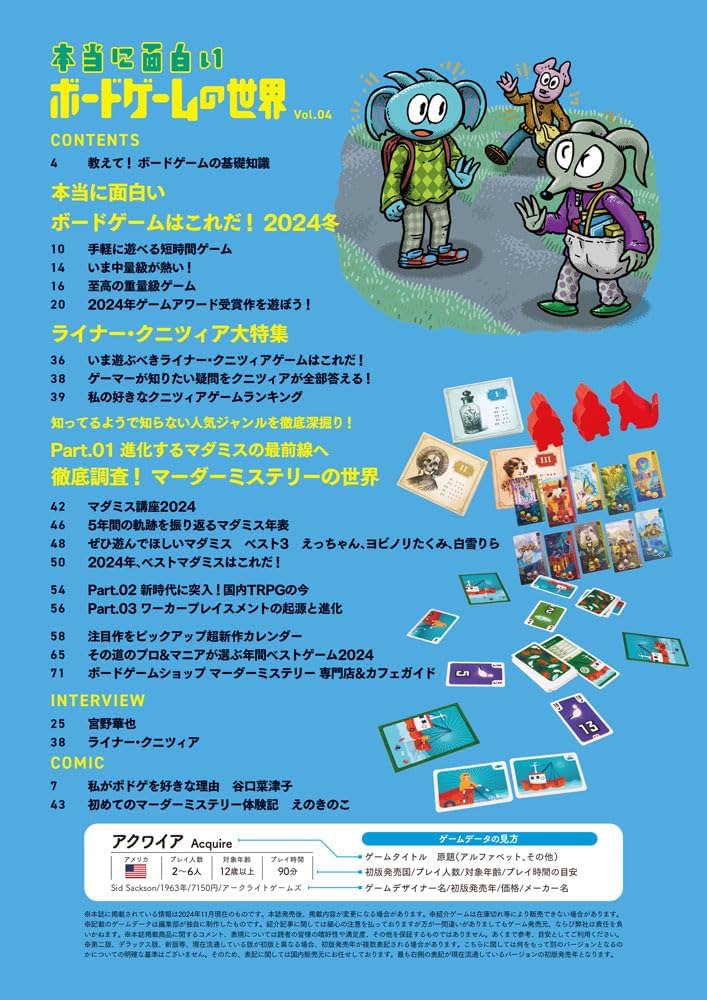 Amazon.co.jp: 本当に面白いボードゲームの世界 Vol.04 : 『本当に