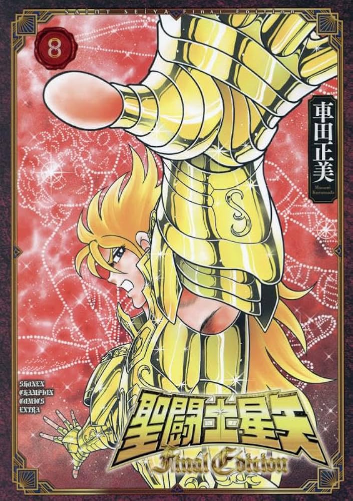 Amazon.co.jp: 聖闘士星矢 Final Edition 8 (8) (少年チャンピオン
