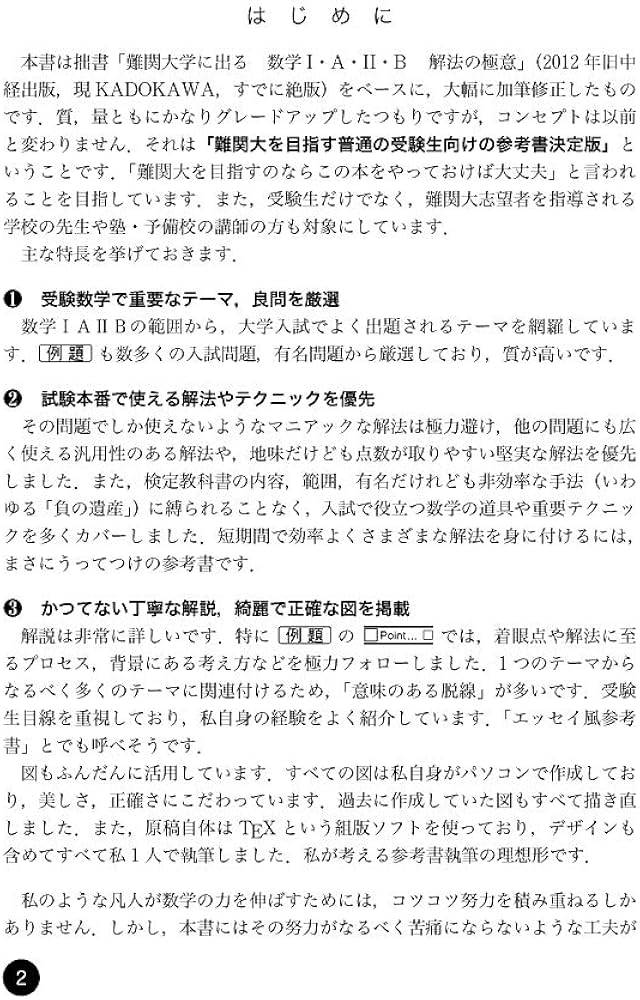 Amazon.co.jp: 真・解法への道!/数学IAIIB : 箕輪 浩嗣: Japanese Books
