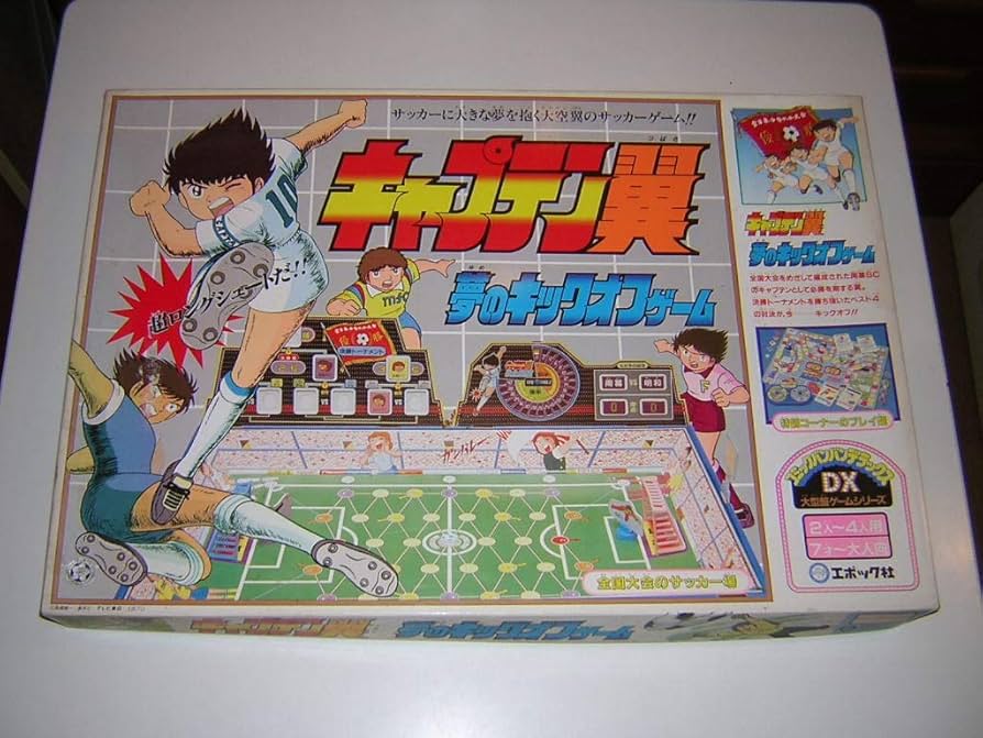 Amazon.co.jp: エポック キャプテン翼 夢のキックオフゲーム 昭和