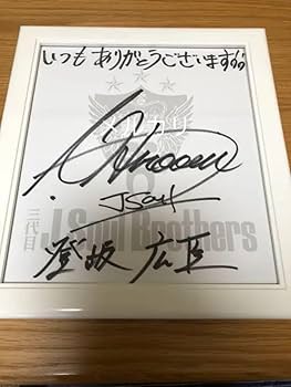 Amazon.co.jp: 登坂広臣サイン ︎レア最終！！三代目 J Soul Brothers