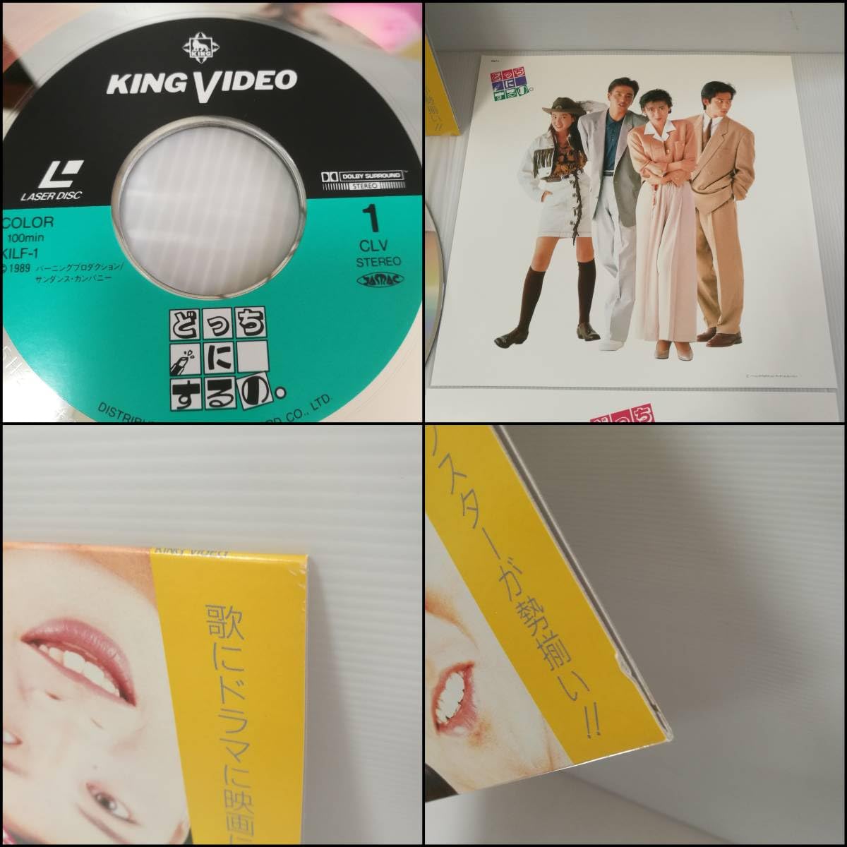 Amazon.co.jp: [L0020]LD どっちにするの。 /レーザーディスク/映画